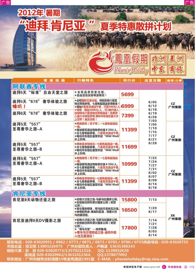 r彩115  凤凰假期-非洲·中东·美洲