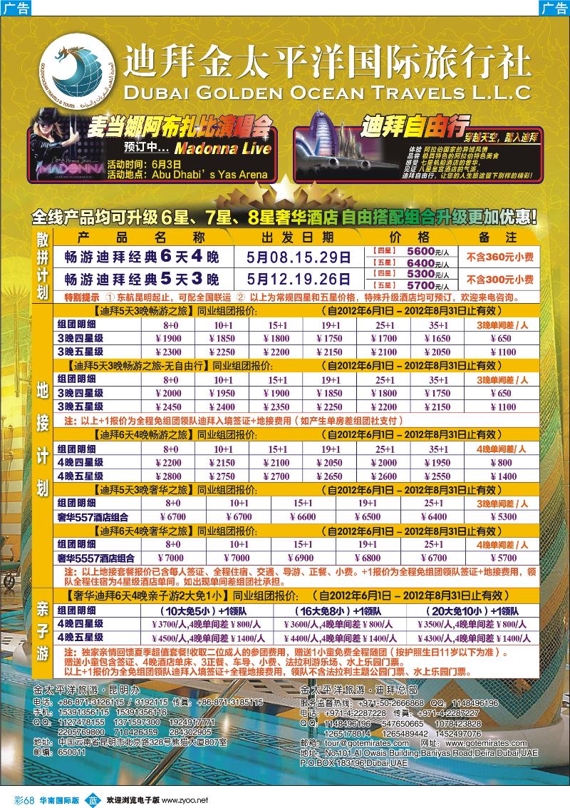 彩b068 迪拜金太平洋国际旅行社