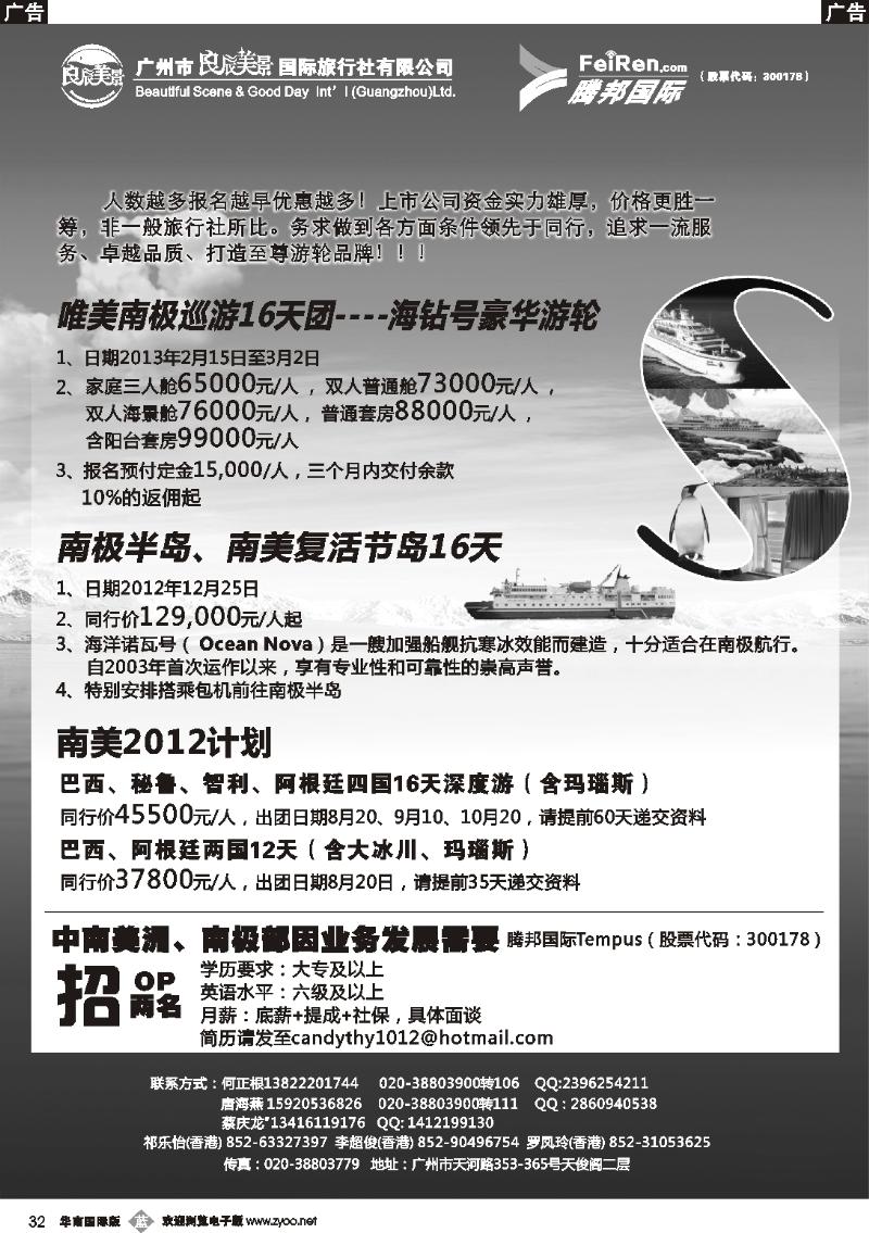 b032 良辰美景腾邦国际-南极海钻号