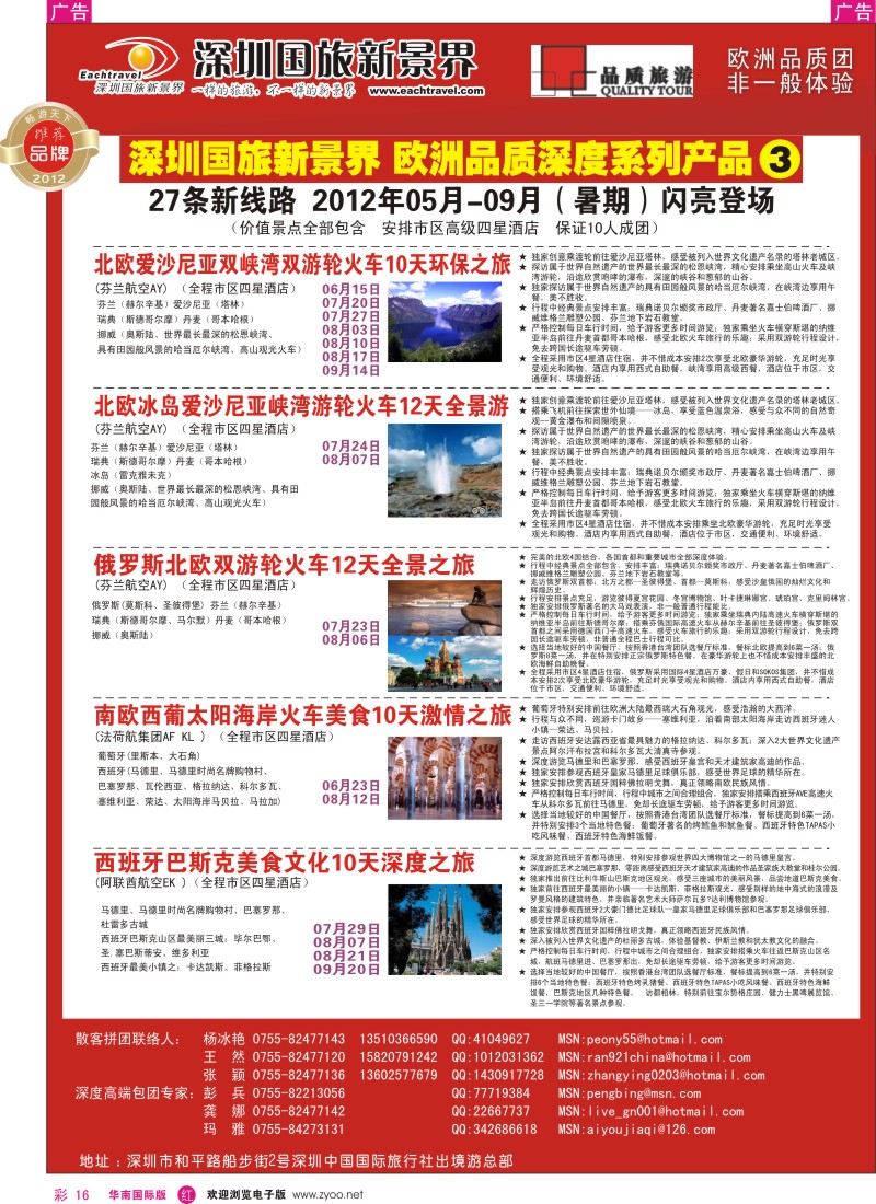 r彩016  国旅新景界-欧洲2012年05月-09月（暑期）闪亮登场