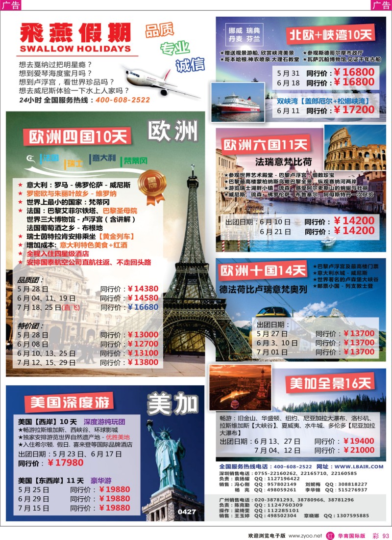 r彩093  飞燕假期2012年5-7月欧洲同行拼团计划