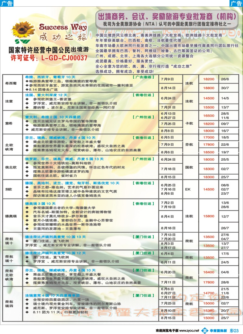 彩b023 成功之旅