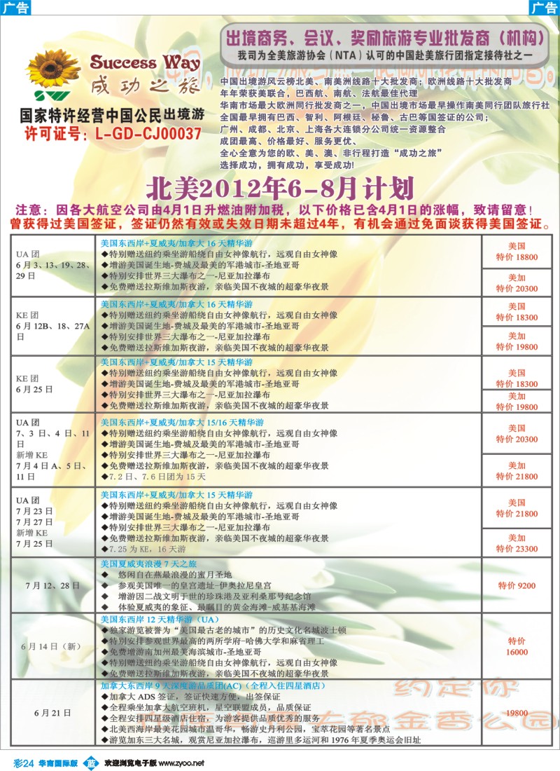 彩b024 成功之旅