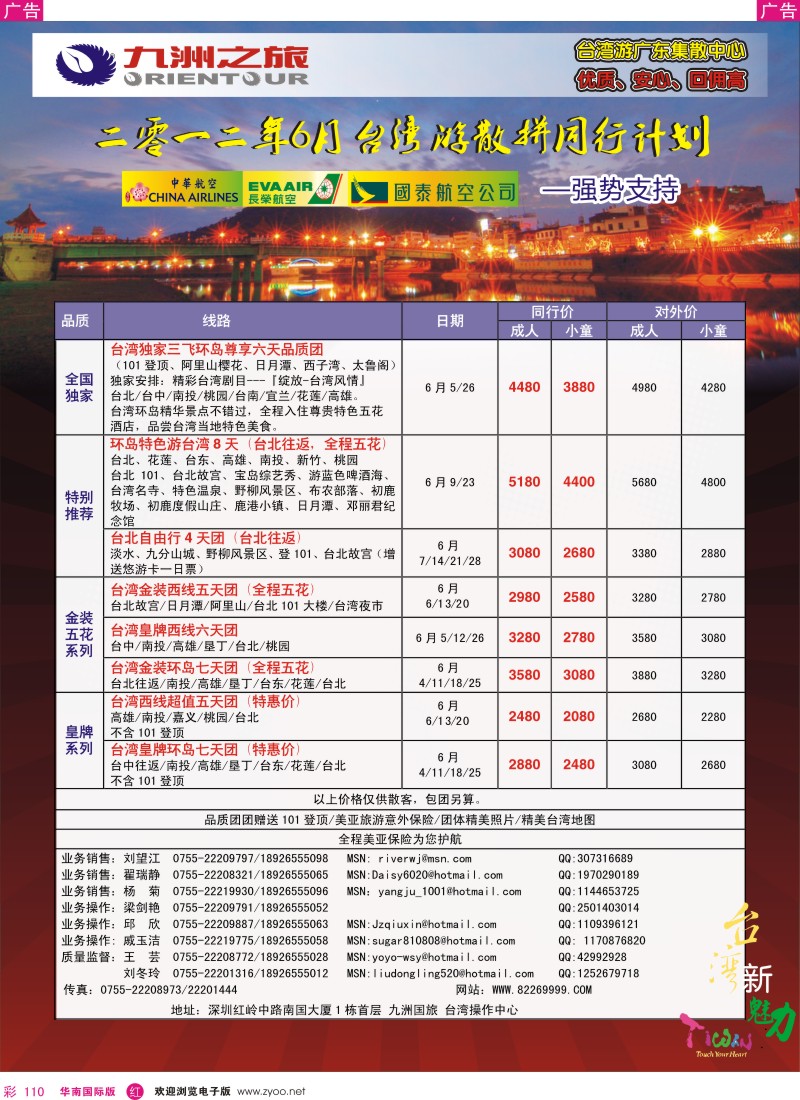 r彩110  九洲国旅-台湾操作中心5月同行计划