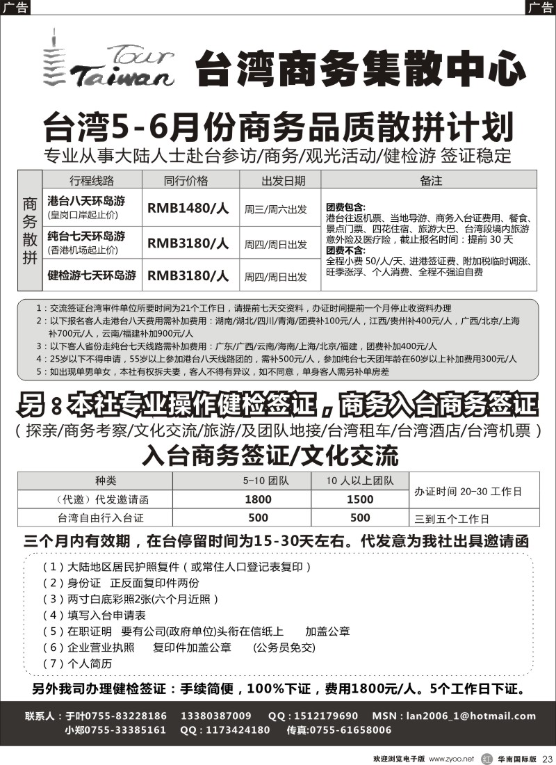r黑023  台湾商务集散中心-包团散拼健检，一手地接