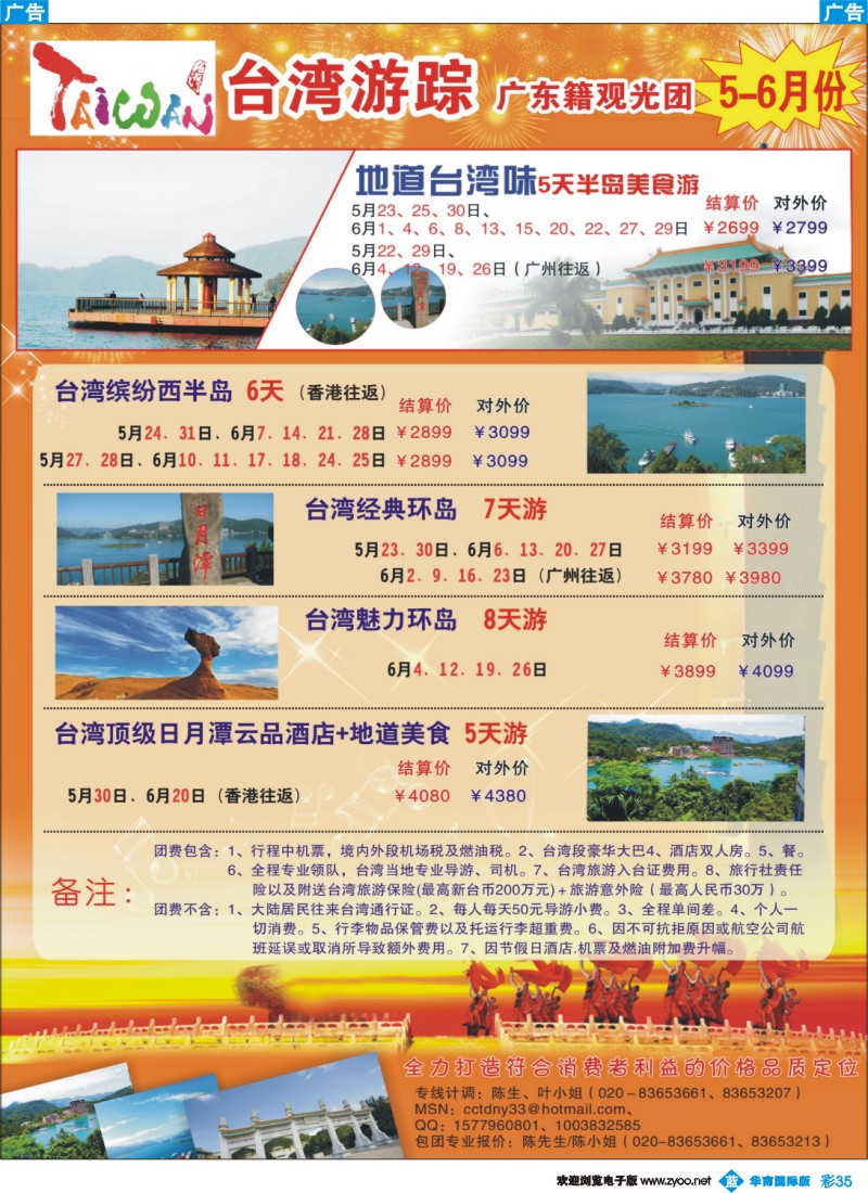 彩b035 康福假期--6月台湾同业计划