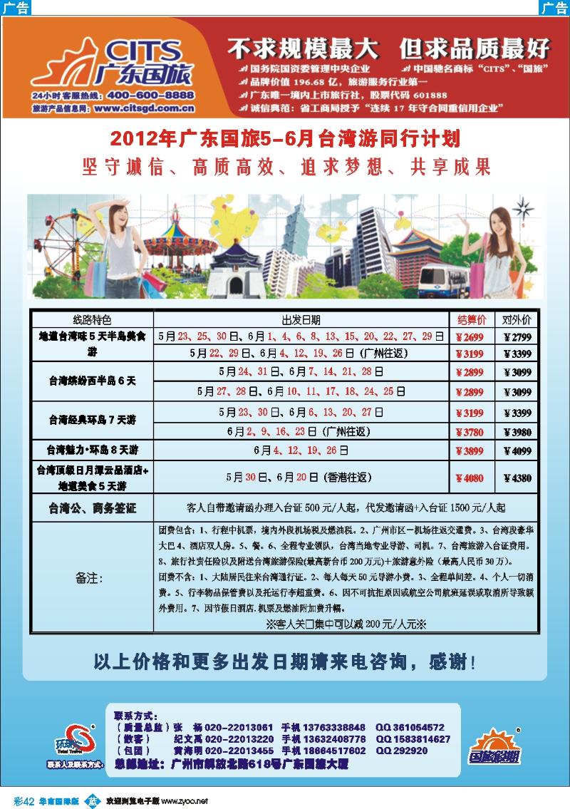 彩b042 广东国旅--台湾【同行计划】