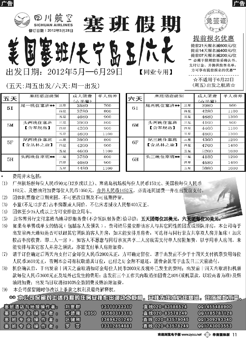 b011 塞班假期&塞班一级代理