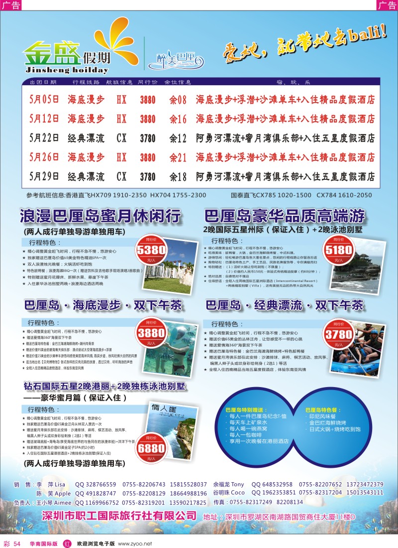 r彩054  金盛假期（醉美巴厘）-最新同行计划