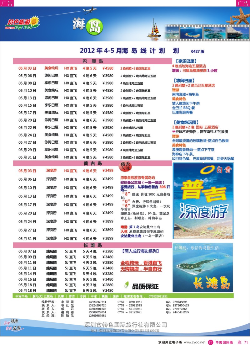 r彩071  特色旅游-巴厘岛／普吉岛最新出团计划