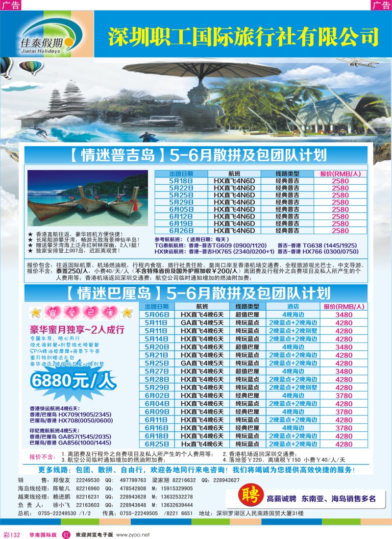 r彩132  佳泰假期-普吉岛、巴厘岛4-5月出团计划