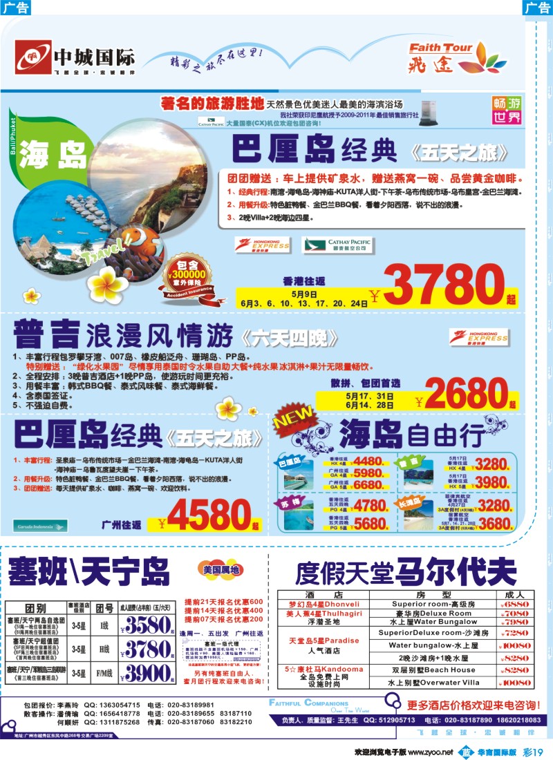 彩b019 飞途-中城国旅