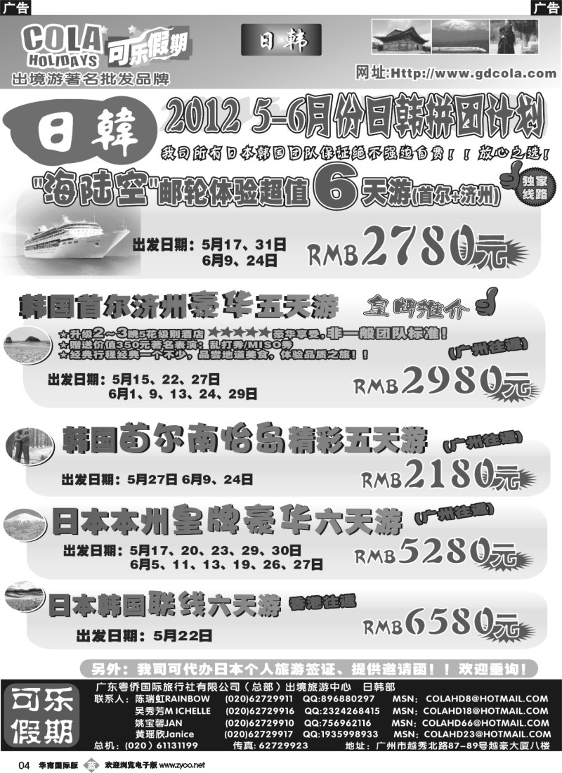 b004 可乐假期-日韩散拼计划