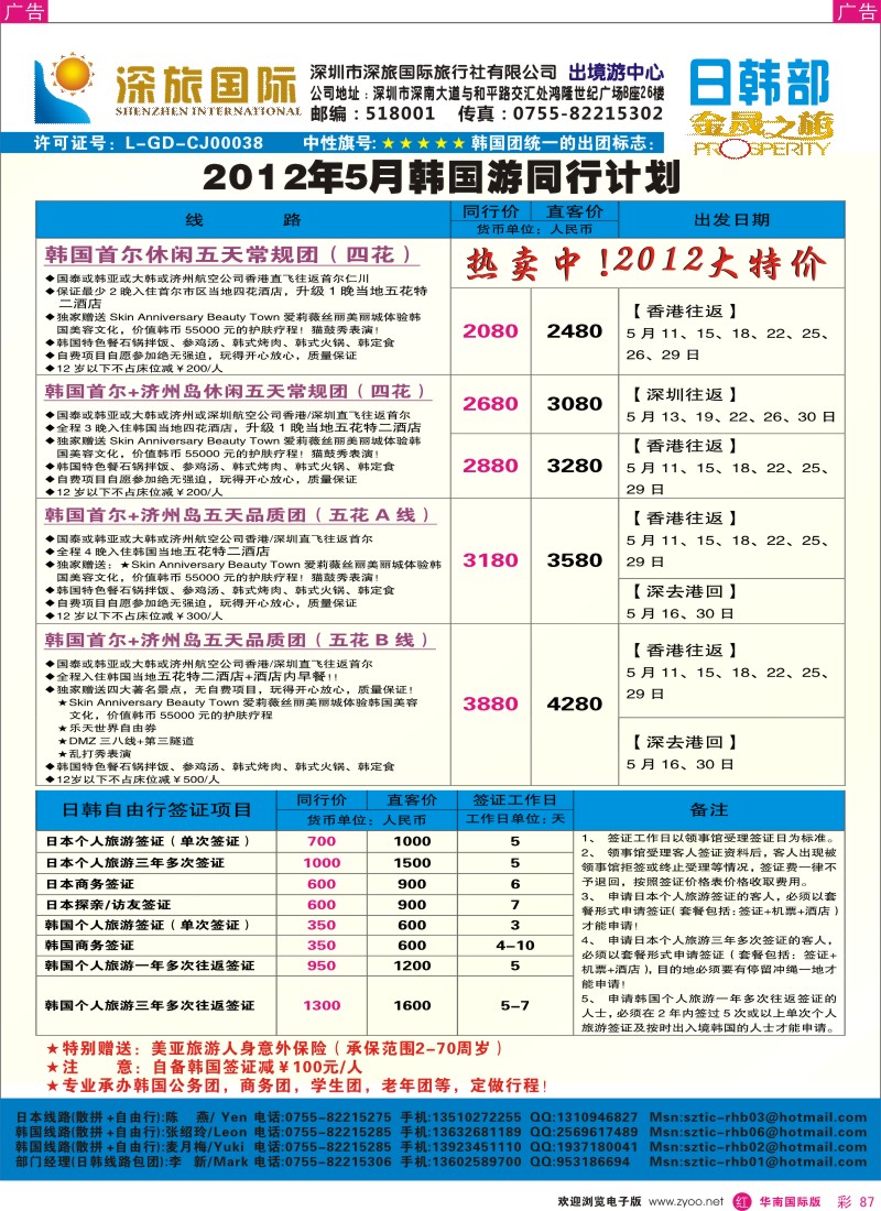 r彩087  深旅国际-韩国5月同行计划
