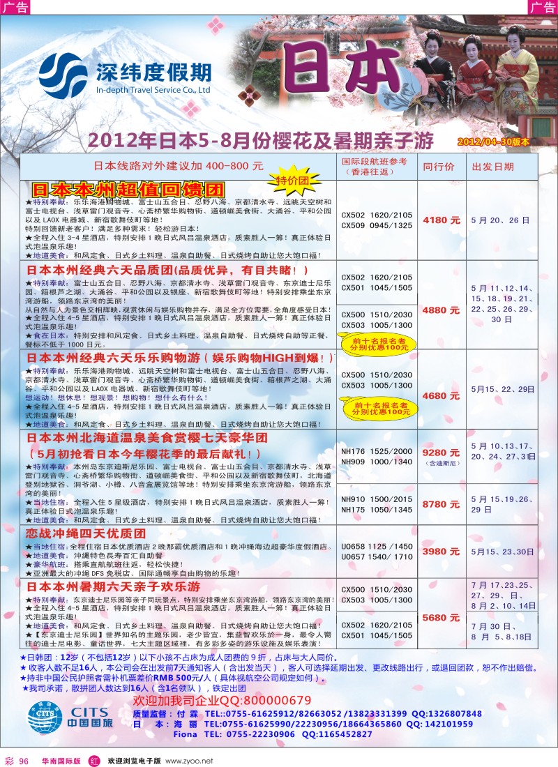 r彩096  【深纬度假期】日本5-6月计划
