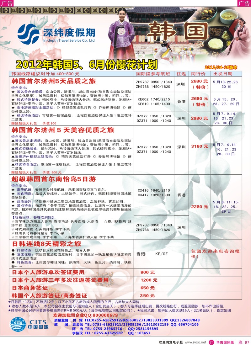 r彩097  【深纬度假期】韩国5-8月计划