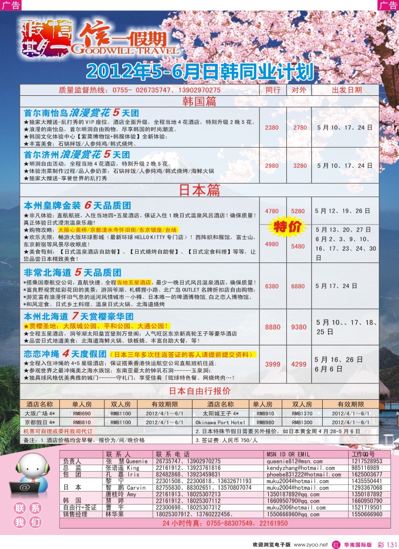 r彩131  信一假期5-6月日韩出团计划