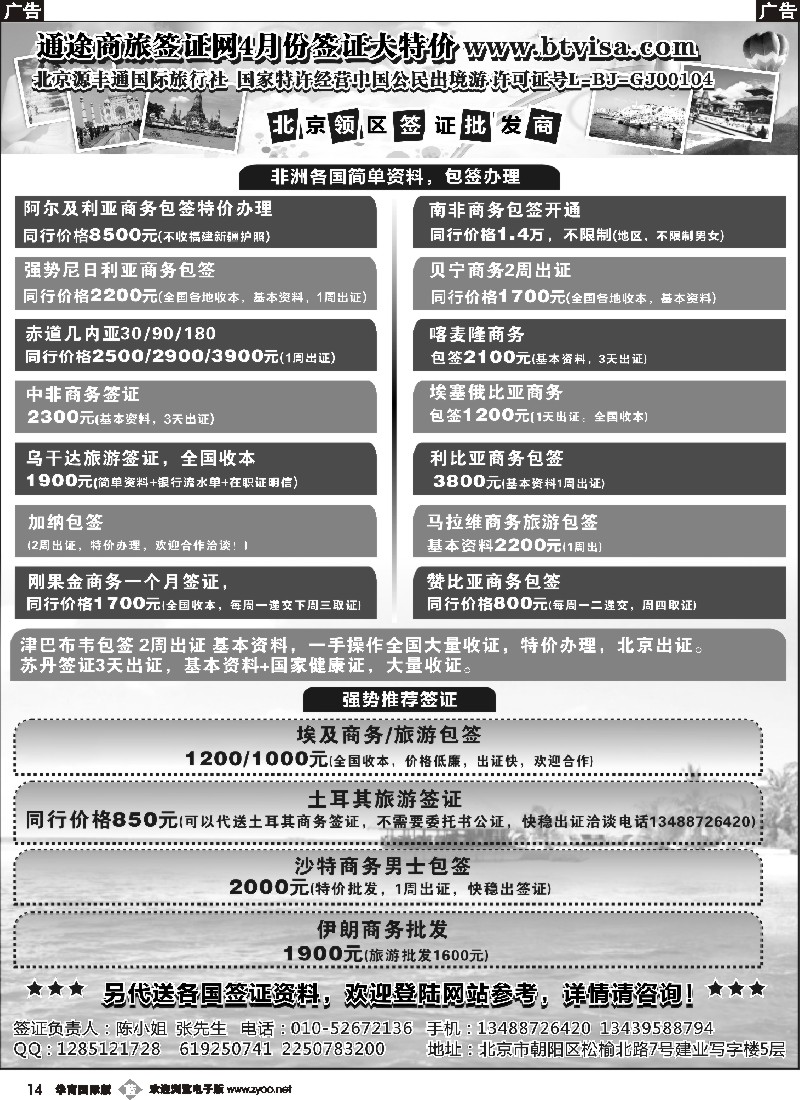 b014 通途商旅签证网