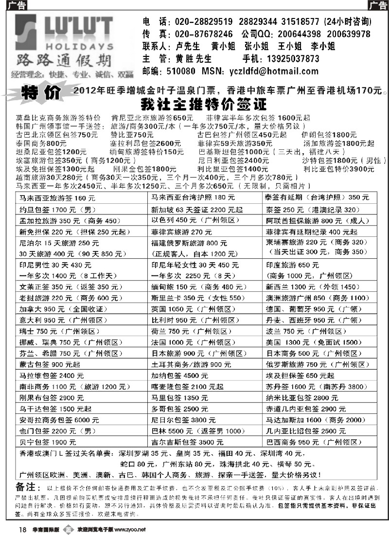 b018 路路通签证同行报价