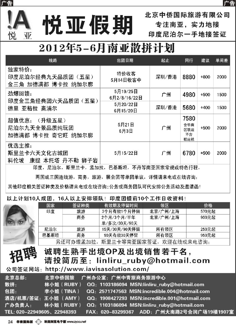 b024 悦亚假期--印度尼泊尔一手地接签证