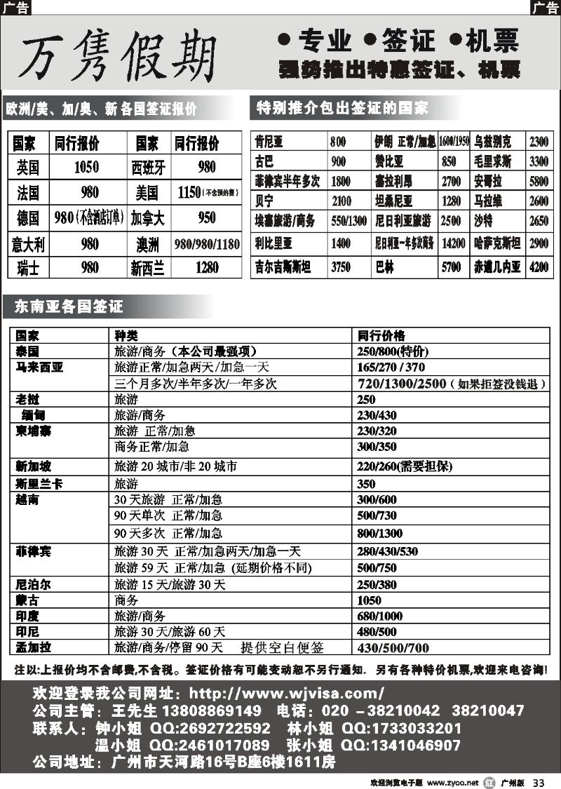 b033 万隽假期--专业 签证 机票