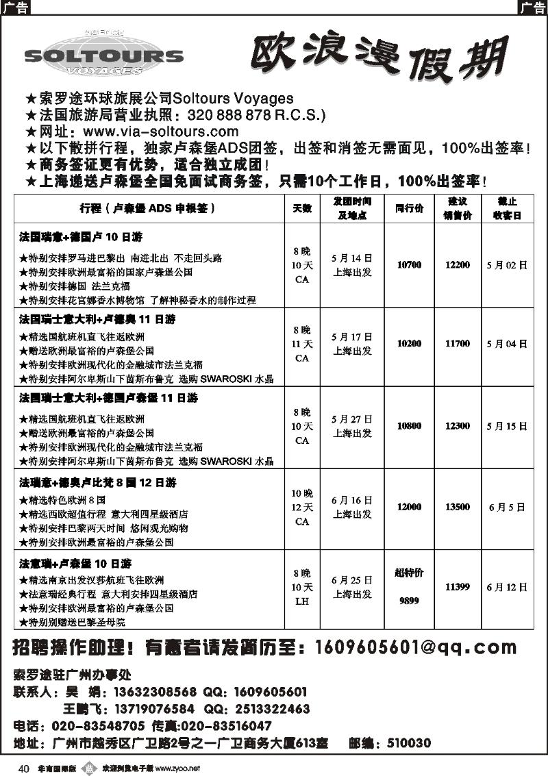 b040 欧浪漫假期——独家卢森堡签证游欧洲，100％出签率