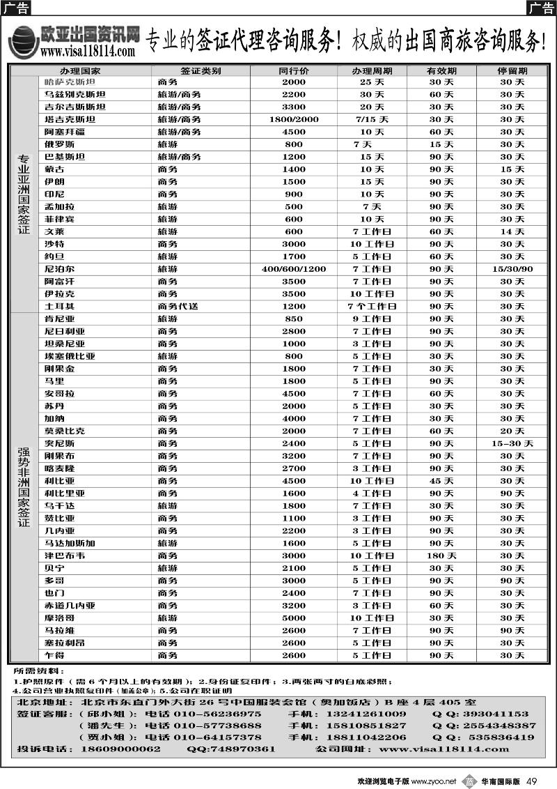 b049 欧亚出国商务咨询中心
