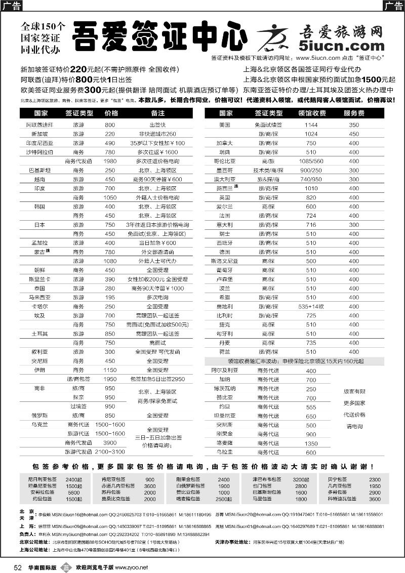 b052 吾爱签证中心·吾爱旅游网-华南国际4-24