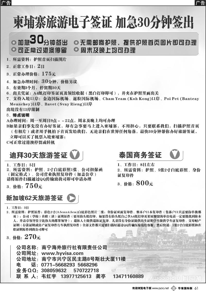 b061 柬埔寨旅游签证30分钟办好过港澳