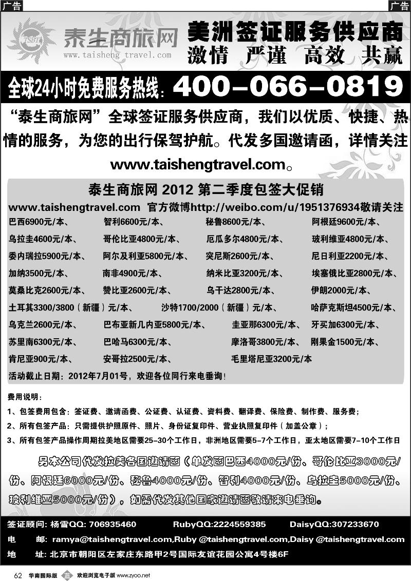 b062 泰生商旅网您真正的旅行顾问