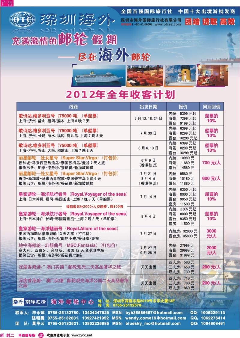 r00  封二  海外国旅—歌诗达邮轮
