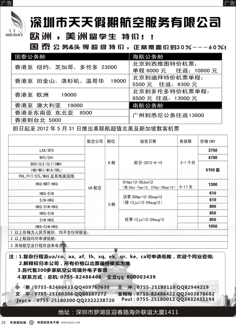 r黑022  深圳天天假期-特价国际机票