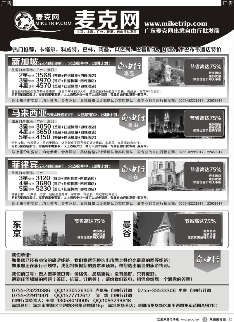 r黑025  麦克网-全球自由行专卖店