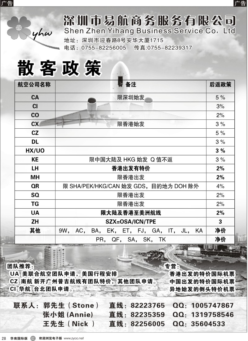 r黑028  易航特价国际团票散票