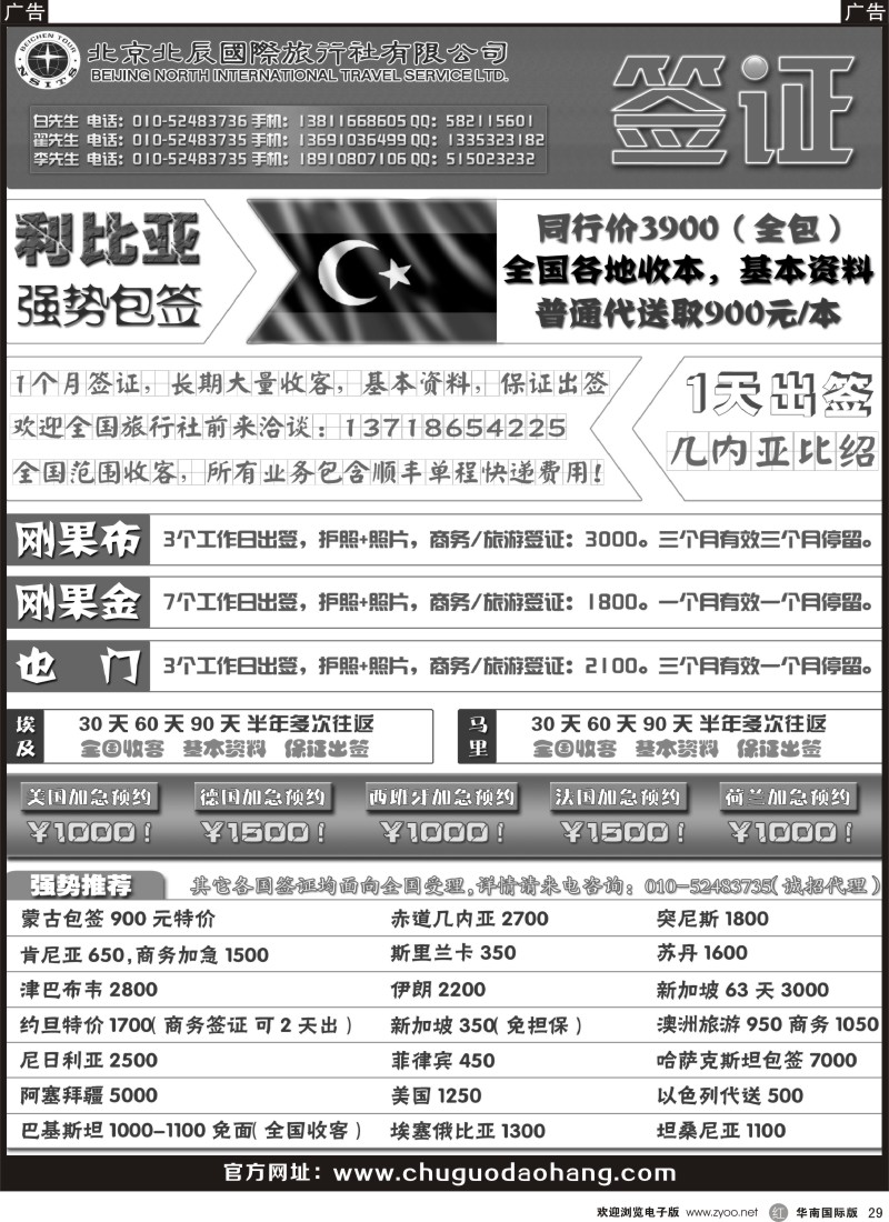 r黑029  北京北辰国际旅行社签证