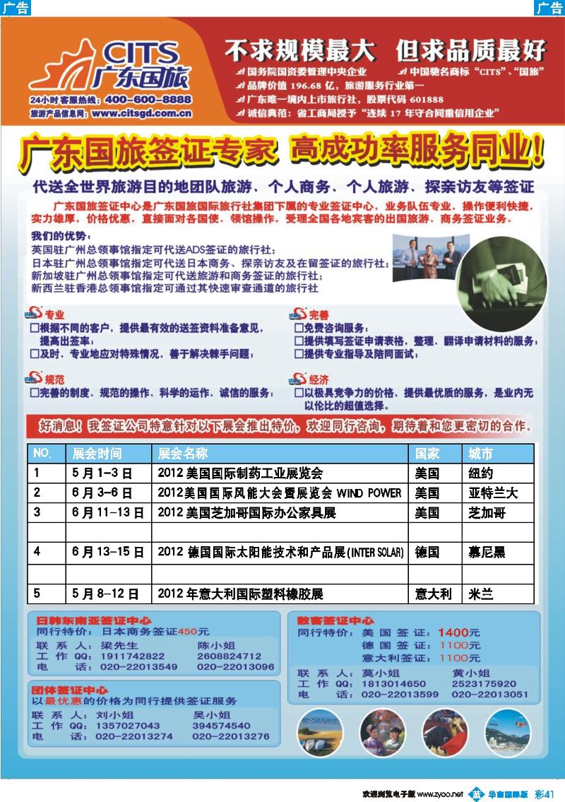 彩b041 广东国旅--签证计划