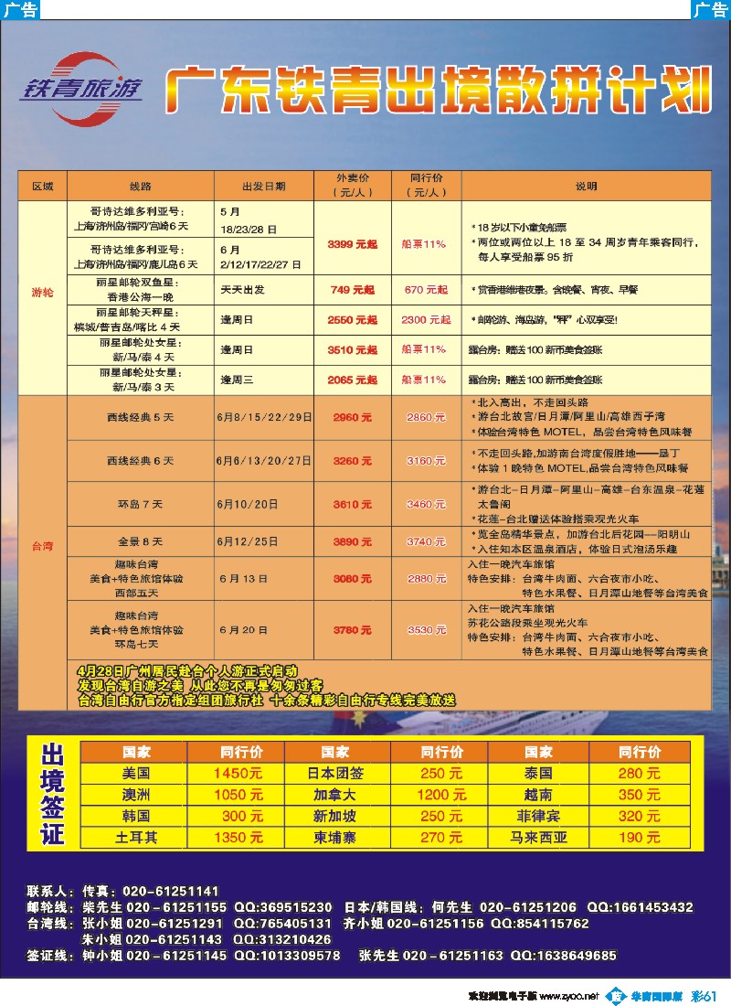 彩b061 广东铁青－台湾、游轮、日韩、俄罗斯专列、签证