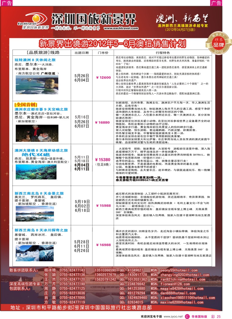 r彩025  国旅新景界-澳洲同行计划