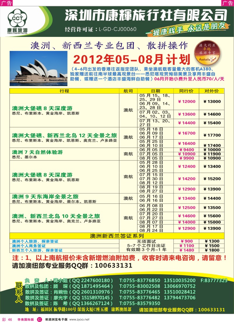 r彩046  世界风情-康辉澳纽5-8月计划