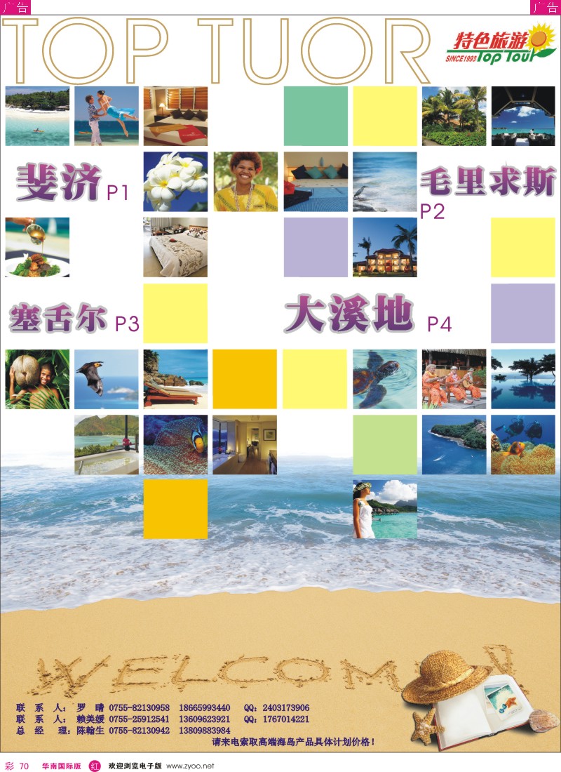 r彩070  特色旅游-澳新、斐济最新出团计划