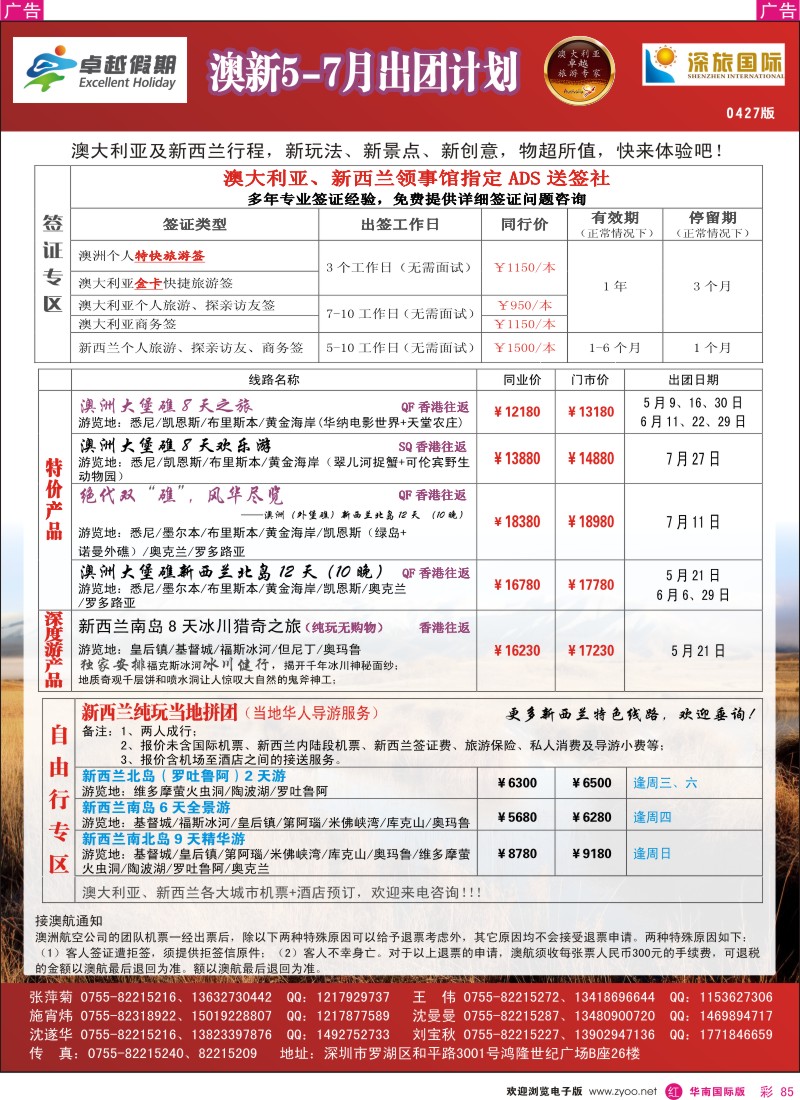 r彩085  深旅国际-澳新同行计划