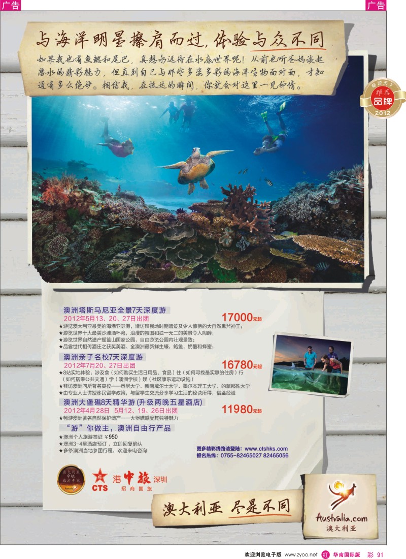 r彩091  招商国旅—澳洲、新西兰同行计划