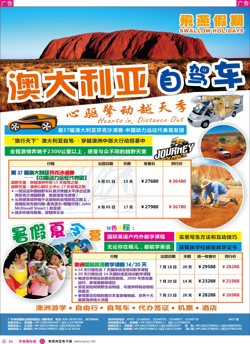 r彩094  飞燕假期2012年澳新暑假游学团同行拼团计划