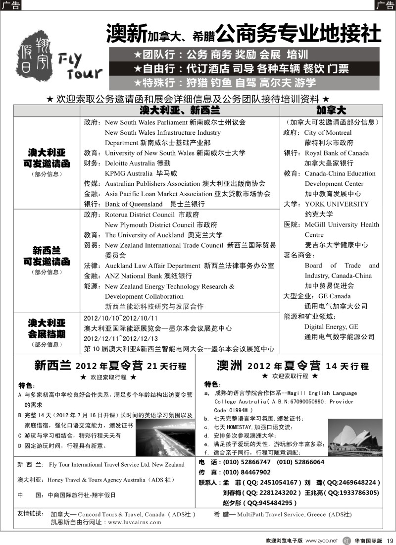 r黑019  澳新加拿大、希腊公商务专业地接社