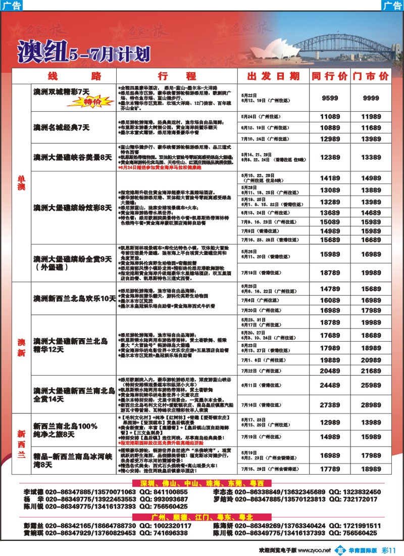 彩b011 名家之旅-澳纽线同行拼团计划