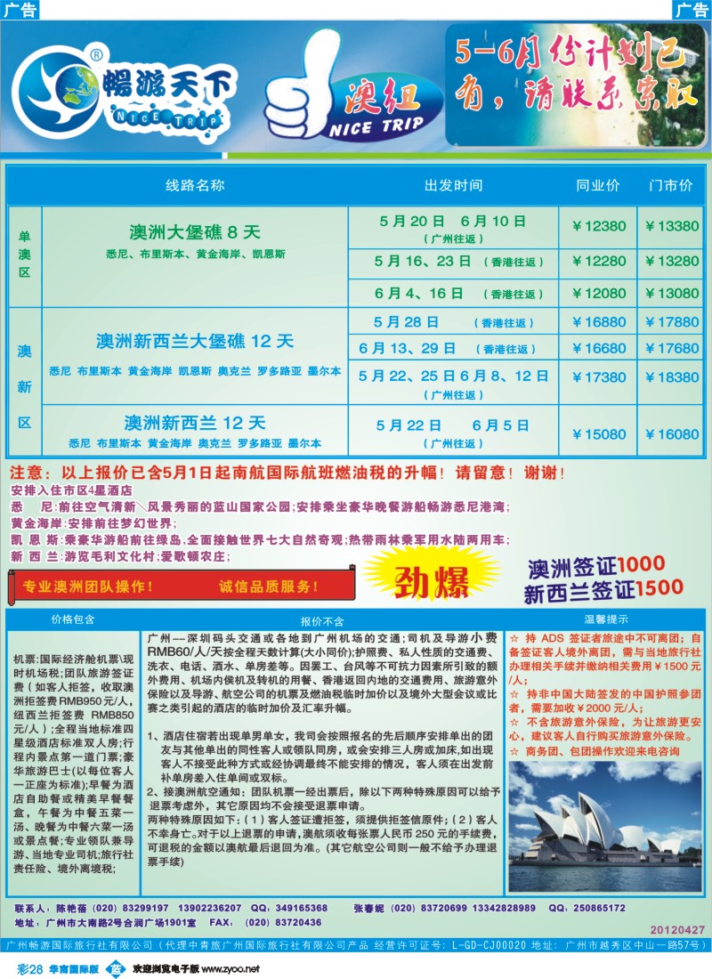 彩b028 畅游天下5-6月澳纽最新计划