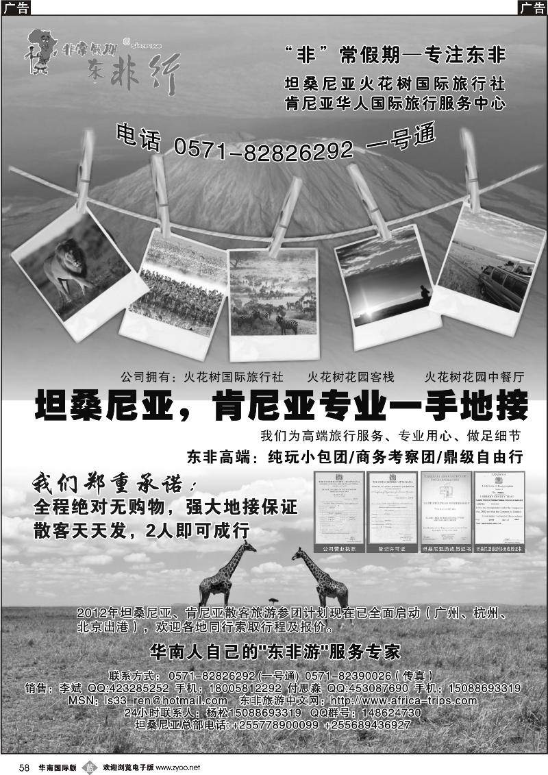 b058 “非”常假期--东非行 坦桑尼亚，肯尼亚一手地接