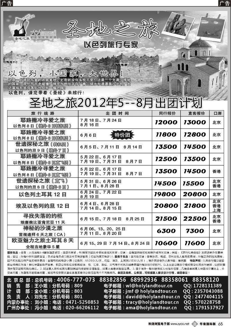 b065 圣地之旅