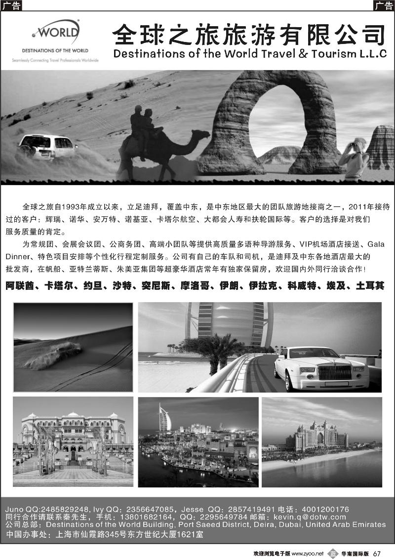 b067 全球之旅