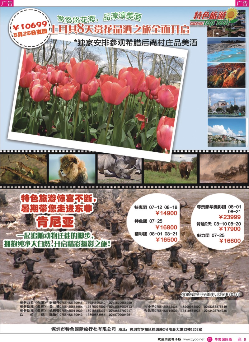 r彩009  特色旅游-特色埃及、土耳其5-6月出团计划